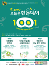 10월 한 달간, 우리돼지 한돈과 함께하는 이벤트가 팡팡!