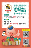 한돈자조금, 한돈인증점 할인쿠폰 3억원 쏜다!