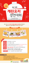 완전식품 ‘계란’…“프로계란러에 도전하세요”