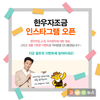 한우자조금, 소비자와 직접 소통… 인스타그램 오픈