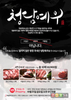“집에서 간편하게 홈쇼핑으로 육우 만나세요”