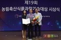 산림과학원 박상범박사, ‘농림축산식품과학기술대상’ 대통령상