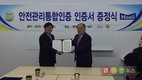 매일유업, 국내 유업체 최초 안전관리통합인증 획득