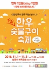 11월 1~3일 “대한민국이 한우 먹는 날!”