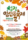 청정 임산물로 가을도시 물든다