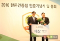 ‘2016 한돈인증점 인증기념식 및 총회’ 개최