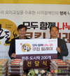 시각장애인과 함께 ‘한돈 나누-리 쿠킹 릴레이’ 개최
