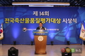 전국축산물품질평가대상 대통령상 홍수범 한우농가 수상