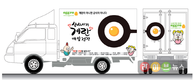 삼시세끼 계란, 홍보차량 전국 누빈다