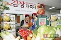농협, 김장 관련 모든 상품 최대 50% 할인!