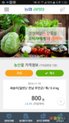 농협, 농산물공판장 홈페이지 · 모바일 앱 출시