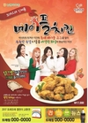닭쌀돋게 맛있는 ‘메이플 치킨’ 출시