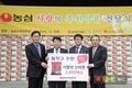 농심 신라면 3천박스 복지재단에 기부