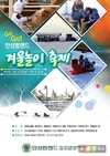 농협안성팜랜드 초원 눈썰매장 개장