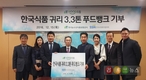 aT·한국식품, 귀리 3.3톤 푸드뱅크에 기부