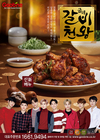 정통 갈비구이 맛 구현한 치킨