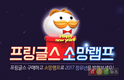 새해소망 기원 ‘프링글스 소망램프’ 무료증정