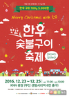 “한우 반값 숯불구이축제” 이번엔 부산에서 열린다