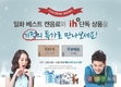 일화 쇼핑몰 ‘연말결산 원데이특가’ 이벤트