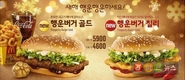 연말연시 겨냥 한정판 햄버거