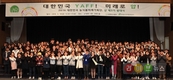 aT 농식품 미래기획단 ‘얍’ 2016 성과보고회
