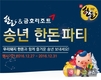 우리돼지 한돈과 함께 연말 송년이벤트 진행