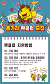 하림 국민 영양간식 용가리 팬클럽 창단