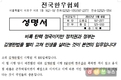 김영란법 빨리 고쳐서 민생 안정시켜라~