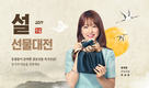동원F&B 온라인 쇼핑몰서 설 선물대전 펼쳐