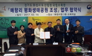‘매향리 평화생태공원 조성’ 업무협약 체결