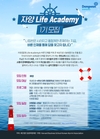 동원육영재단 ‘자양라이프 아카데미’ 개설 1기 학생모집
