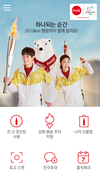 코카-콜라사 평창동계올림픽 성화봉송 주자모집
