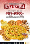 피자헛 인기메뉴 무제한 ‘피자 페스티벌’