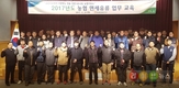 농협 ‘2017년 농협 면세유류 업무교육’ 실시