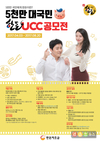 한돈자조금, 5천만 대국민 한돈 UCC 공모전 개최