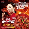 감칠맛 나는 극강의 매운맛