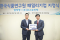 식품연-코스모진텍 패밀리기업 협약식