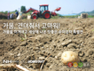 농협, ‘가뭄, 견뎌줘서 고마워!’ 특별전 