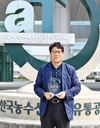 aT, 완도해조류박람회 조직위서 공로감사패 받아