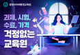 장원사이버평생교육원, 최다 누적 수강 인원 및 등록 과목 기록