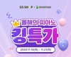 디지털피아노 다이나톤, ‘DP3000Q’ 킹특가 오픈