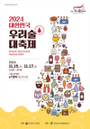 전국에서 모인 우수 전통주, 한자리에 모인다