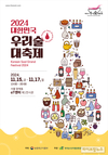 전국에서 모인 우수 전통주, 한자리에 모인다