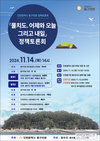 인천 동구의회...물치도. 어제와 오늘 그리고 내일 정책토론회 개최