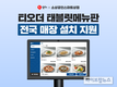 티오더, 스마트상점 기술보급사업 통해 전국 매장 태블릿메뉴판 설치 지원