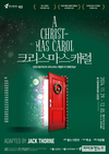 인천시립극단, 명작 공연 크리스마스 캐럴...지난해에 이어 올해도