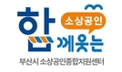 부산시-부산경제진흥원, 소상공인종합지원센터 법률상담 창구 개설...무료 법률 상담 진행