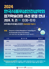 해썹인증원, 해썹 중요관리점 재검토 연구 성과 공유