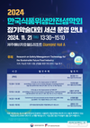 해썹인증원, 해썹 중요관리점 재검토 연구 성과 공유