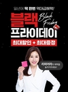 여성 갱년기 브랜드 리피어라, '블랙프라이데이' 행사 진행…연중 최대 할인